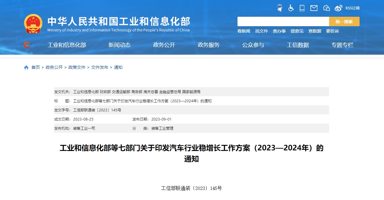 工业和信息化部文件.png