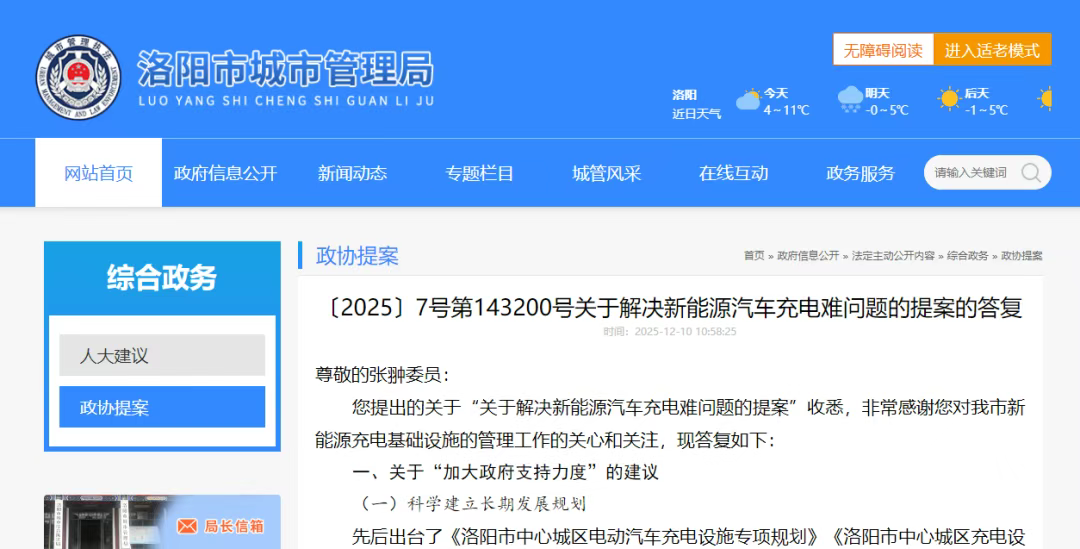 财政发力！河南洛阳城市管理局加码充电设施建设财政支持